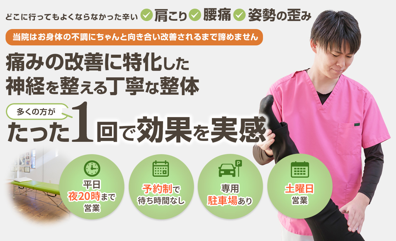 栃木県下野市 花の木整体院・整骨院!下野市ではじめてのスポーツ整体